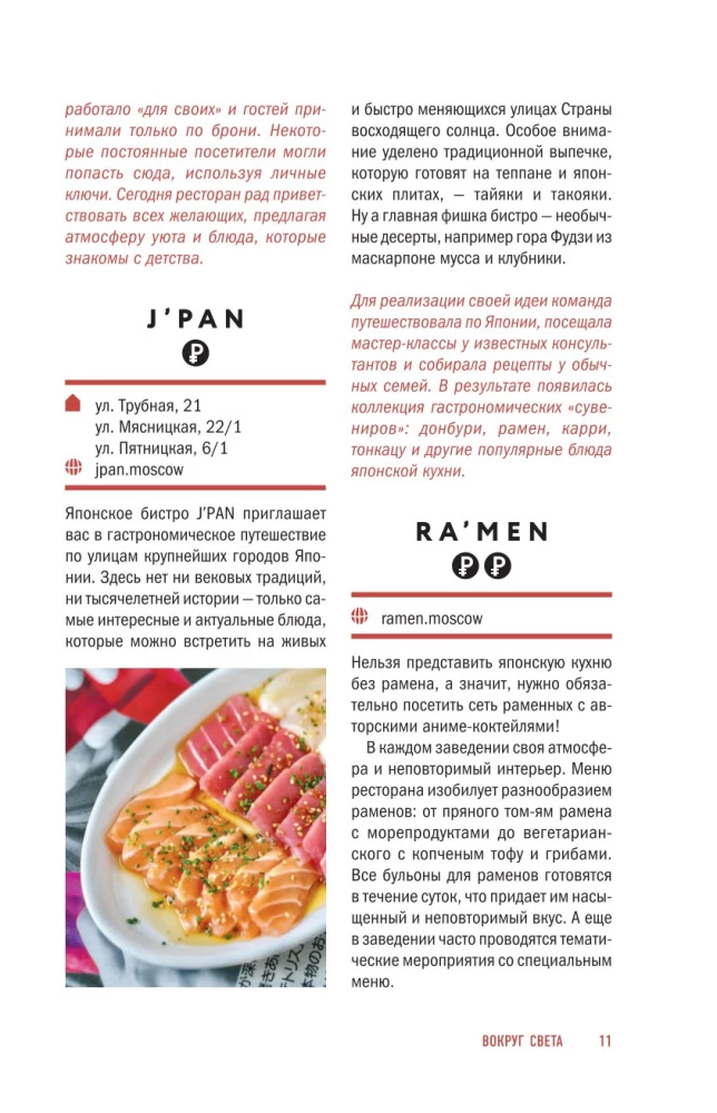 Sostinės skonis. Gastronominiai maršrutai po Maskvą ir Sankt Peterburgą (atverčiamas gidų vadovas)